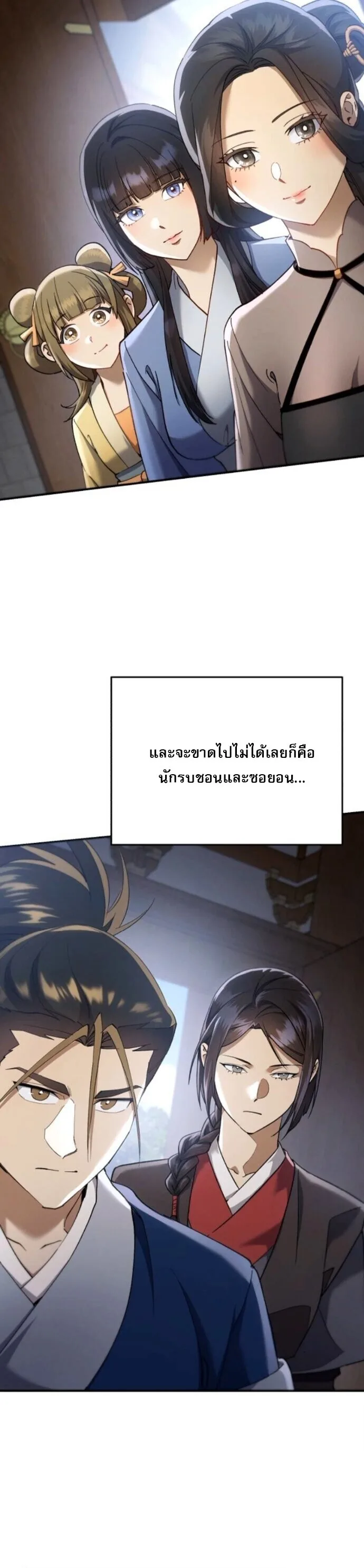 The Heavenly Demon Wants a Quiet Life ตอนที่ 57 หน้า 33