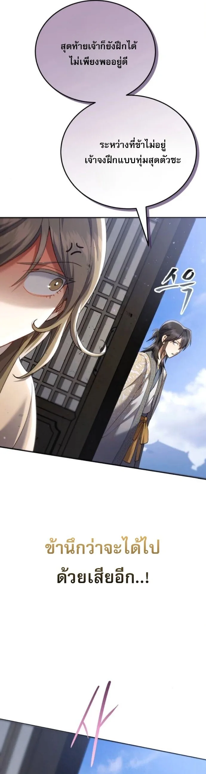 The Heavenly Demon Wants a Quiet Life ตอนที่ 57 หน้า 38