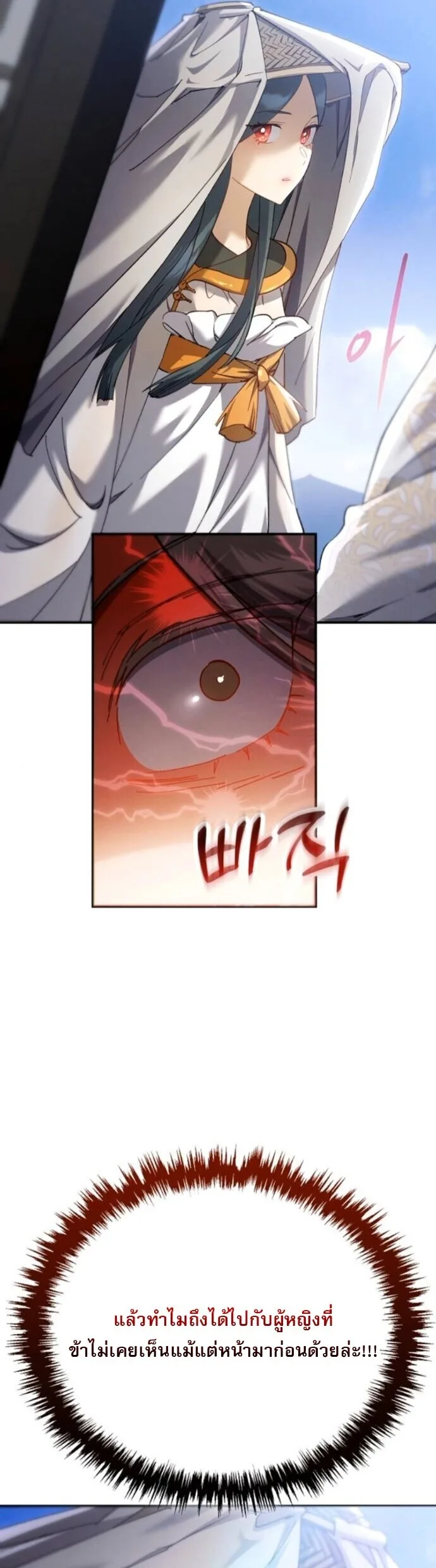 The Heavenly Demon Wants a Quiet Life ตอนที่ 57 หน้า 39