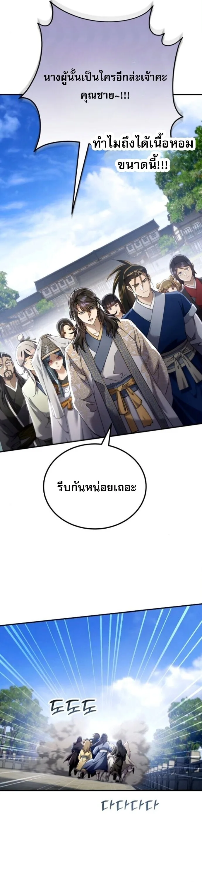 The Heavenly Demon Wants a Quiet Life ตอนที่ 57 หน้า 41
