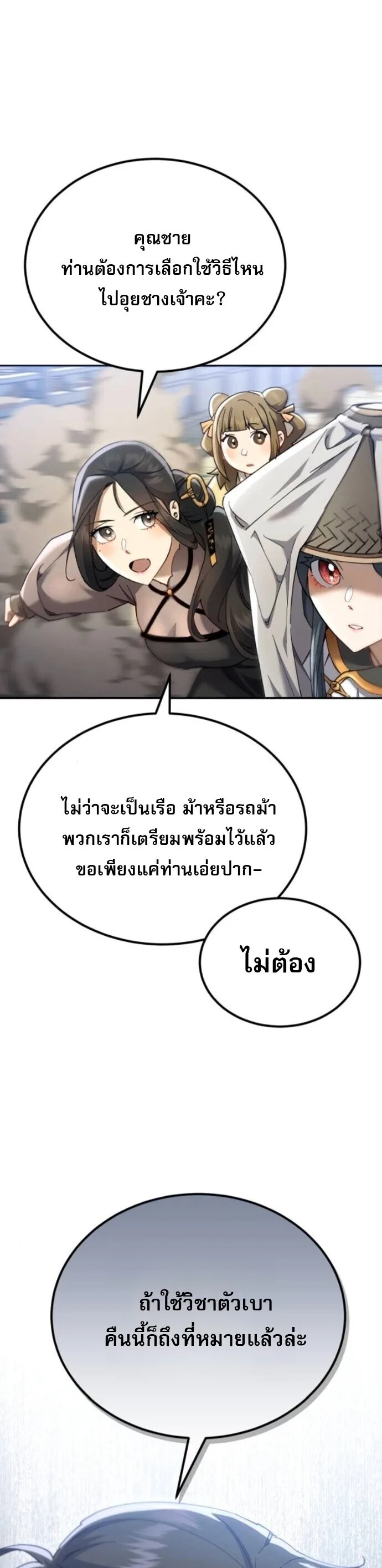 The Heavenly Demon Wants a Quiet Life ตอนที่ 57 หน้า 42