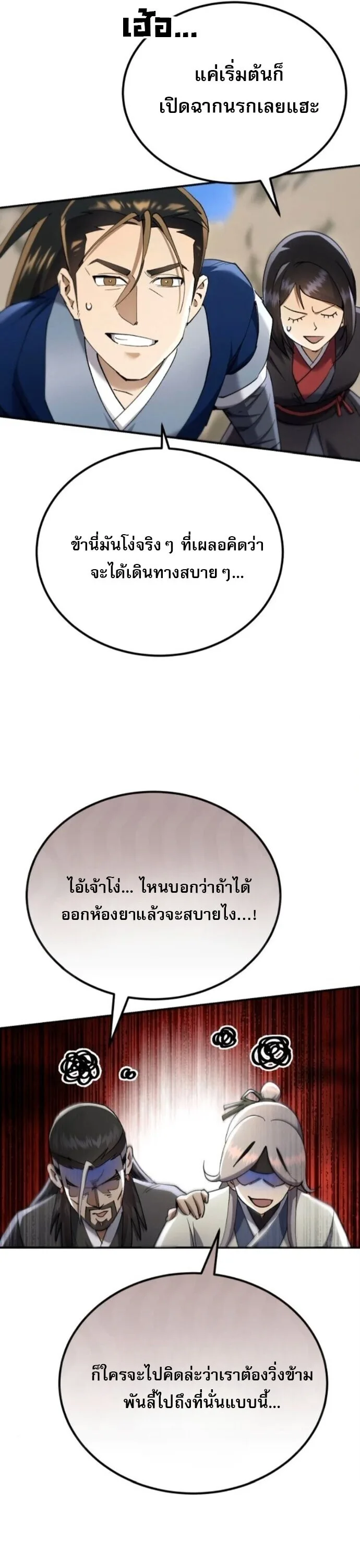 The Heavenly Demon Wants a Quiet Life ตอนที่ 57 หน้า 44
