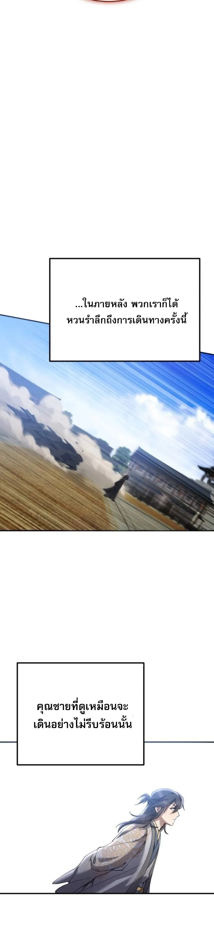 The Heavenly Demon Wants a Quiet Life ตอนที่ 57 หน้า 46