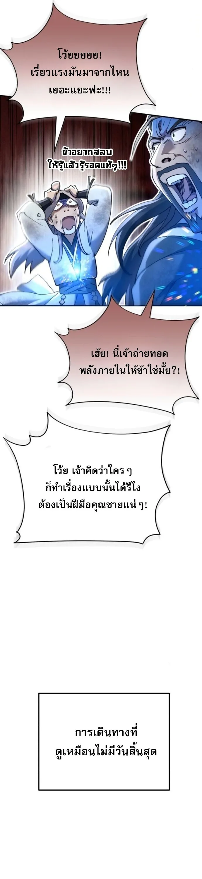 The Heavenly Demon Wants a Quiet Life ตอนที่ 57 หน้า 50