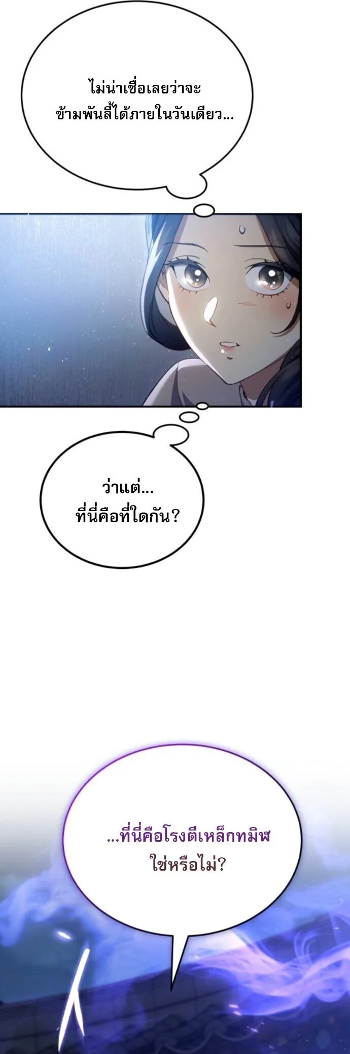 The Heavenly Demon Wants a Quiet Life ตอนที่ 57 หน้า 52