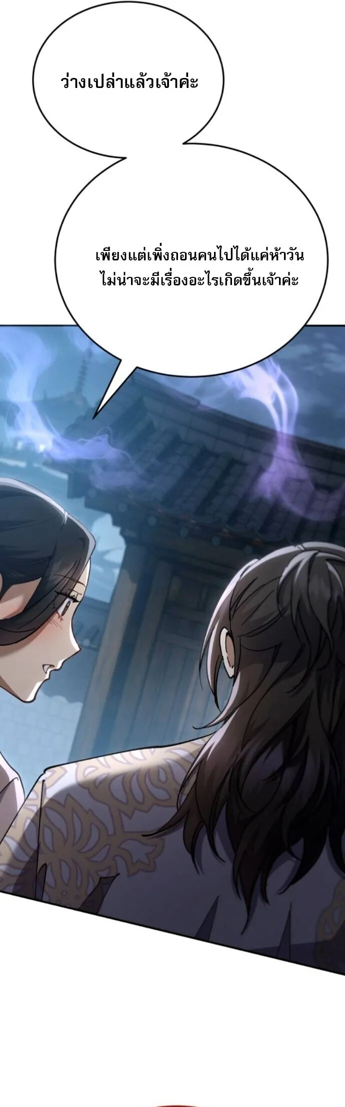 The Heavenly Demon Wants a Quiet Life ตอนที่ 57 หน้า 55