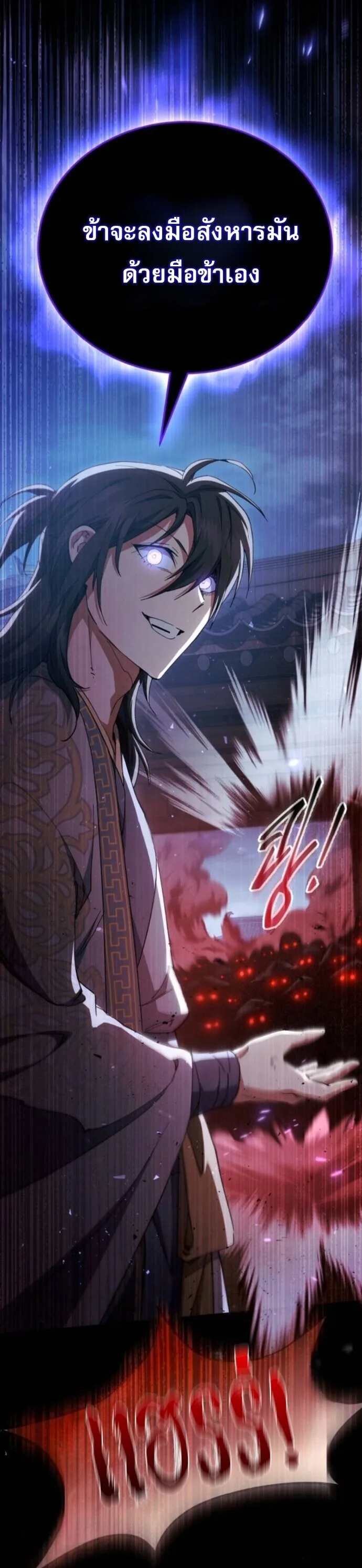 The Heavenly Demon Wants a Quiet Life ตอนที่ 57 หน้า 61