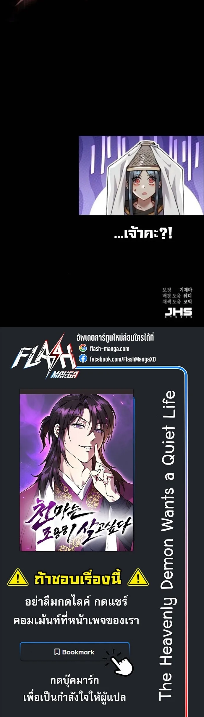 The Heavenly Demon Wants a Quiet Life ตอนที่ 57 หน้า 62