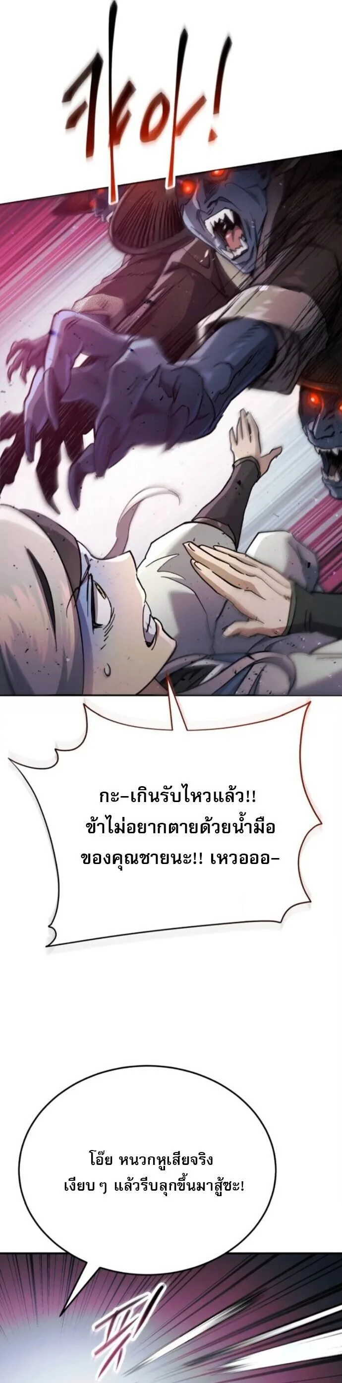 The Heavenly Demon Wants a Quiet Life ตอนที่ 58 หน้า 10