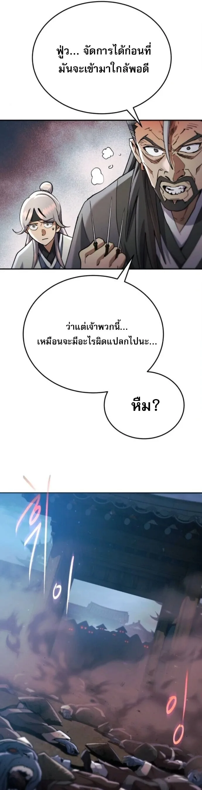 The Heavenly Demon Wants a Quiet Life ตอนที่ 58 หน้า 13