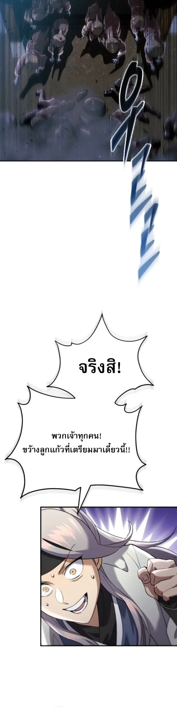 The Heavenly Demon Wants a Quiet Life ตอนที่ 58 หน้า 15