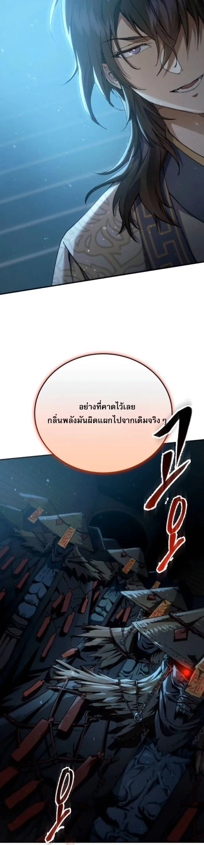 The Heavenly Demon Wants a Quiet Life ตอนที่ 58 หน้า 23