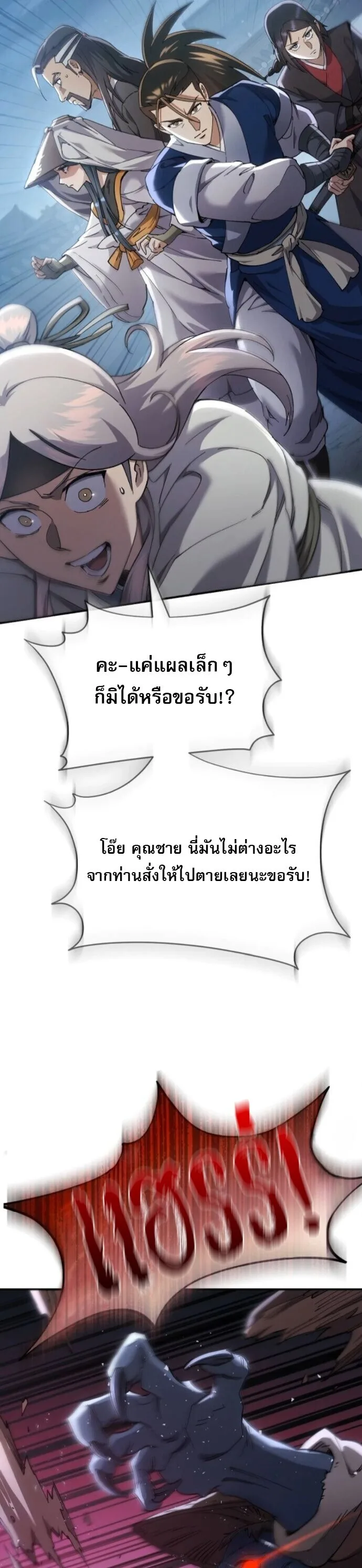 The Heavenly Demon Wants a Quiet Life ตอนที่ 58 หน้า 4