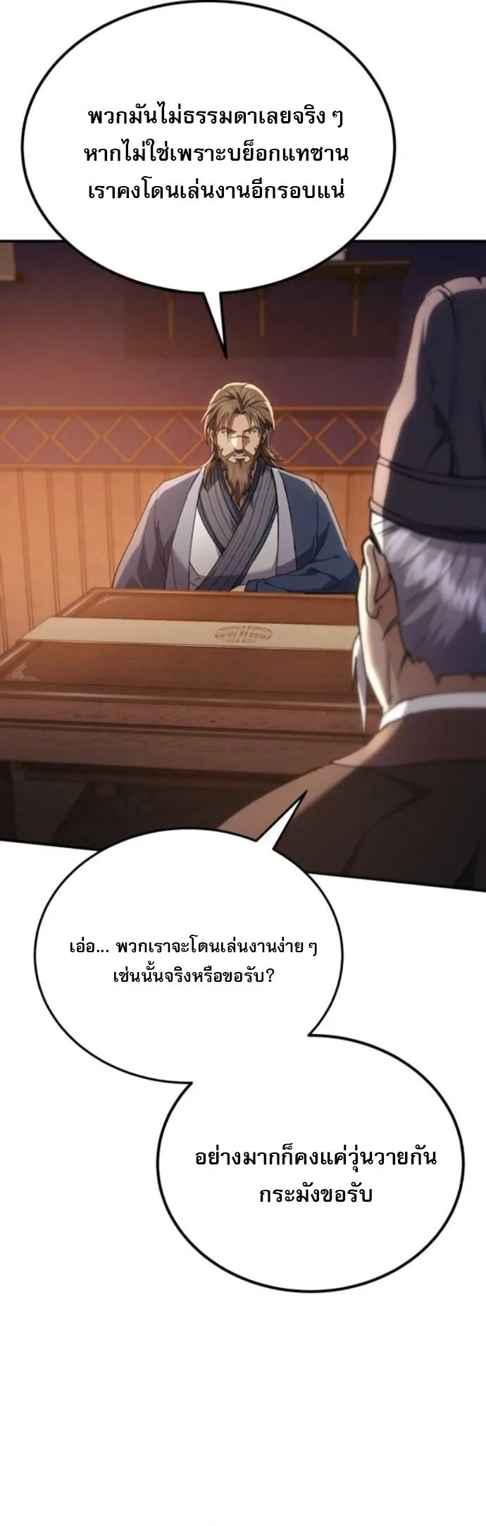 The Heavenly Demon Wants a Quiet Life ตอนที่ 58 หน้า 41