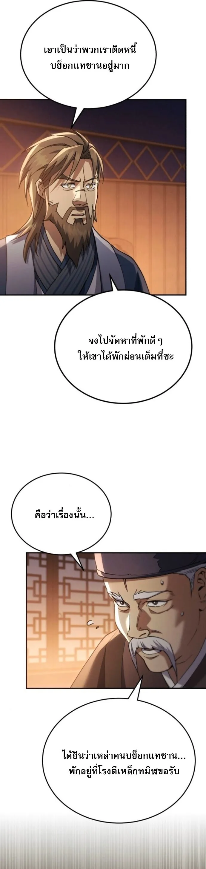 The Heavenly Demon Wants a Quiet Life ตอนที่ 58 หน้า 43