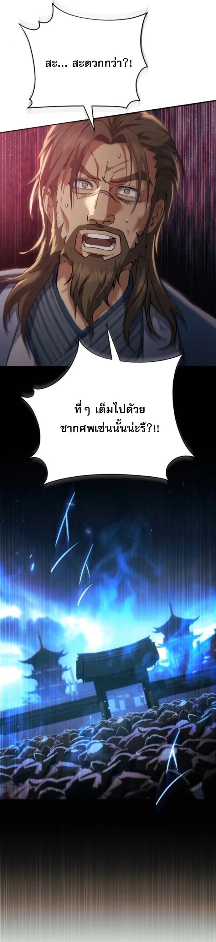 The Heavenly Demon Wants a Quiet Life ตอนที่ 58 หน้า 45