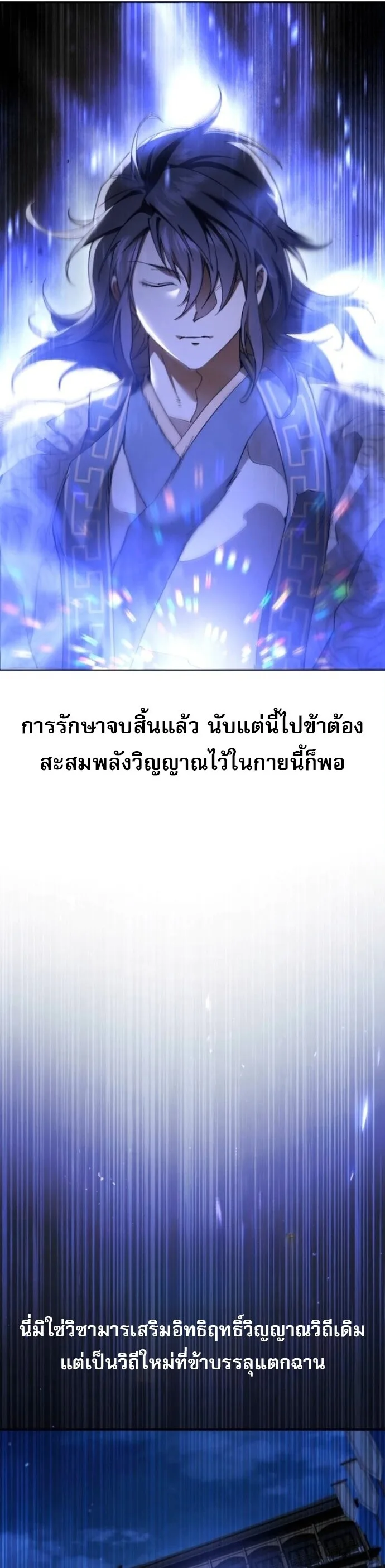 The Heavenly Demon Wants a Quiet Life ตอนที่ 58 หน้า 53