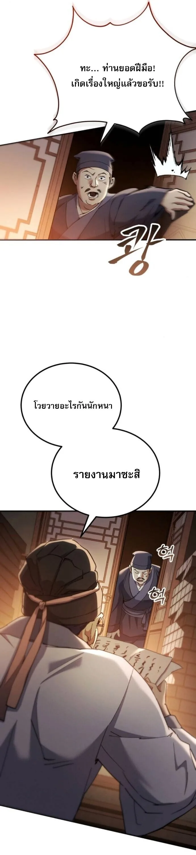 The Heavenly Demon Wants a Quiet Life ตอนที่ 58 หน้า 58