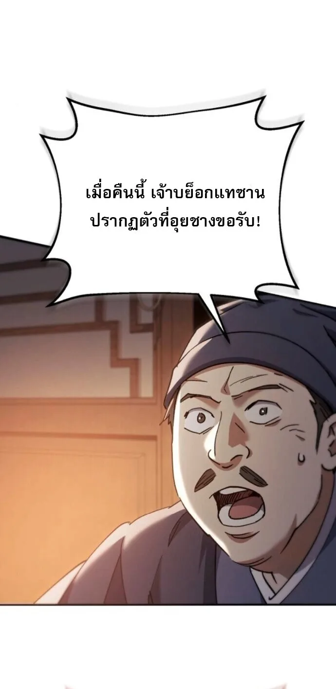 The Heavenly Demon Wants a Quiet Life ตอนที่ 58 หน้า 59