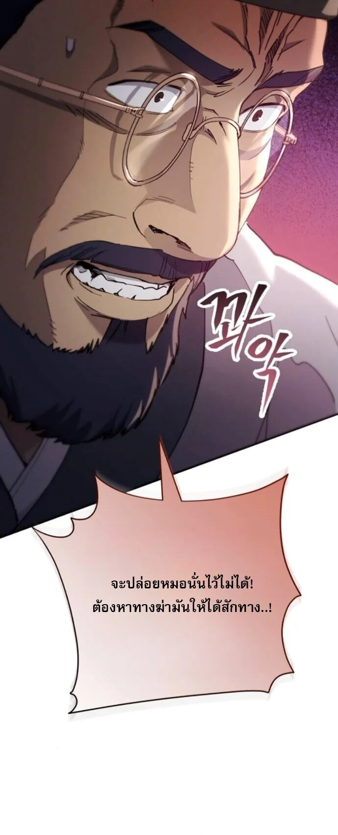 The Heavenly Demon Wants a Quiet Life ตอนที่ 58 หน้า 65