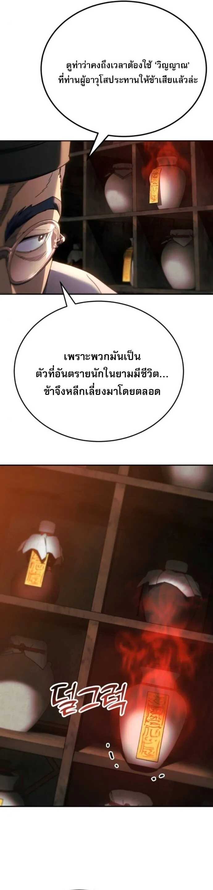 The Heavenly Demon Wants a Quiet Life ตอนที่ 58 หน้า 66