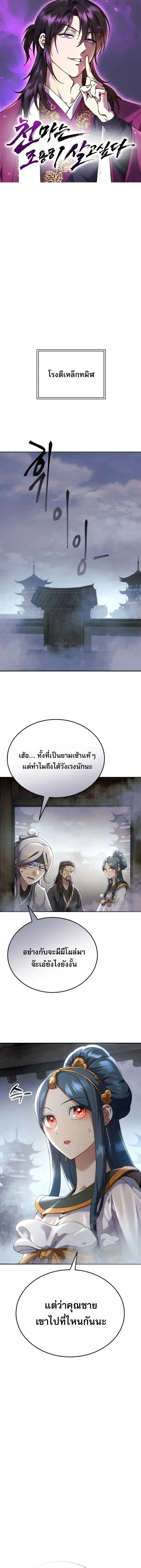 The Heavenly Demon Wants a Quiet Life ตอนที่ 59 หน้า 1