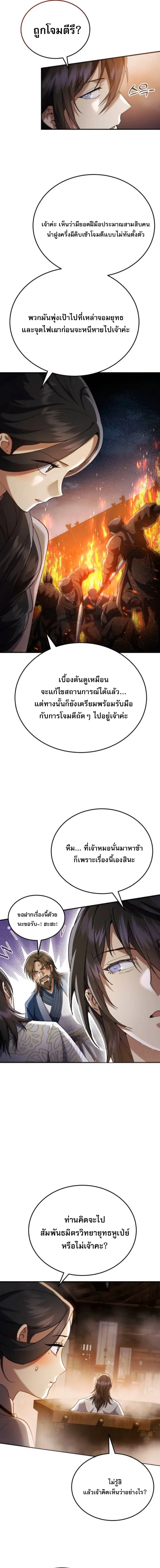 The Heavenly Demon Wants a Quiet Life ตอนที่ 59 หน้า 11