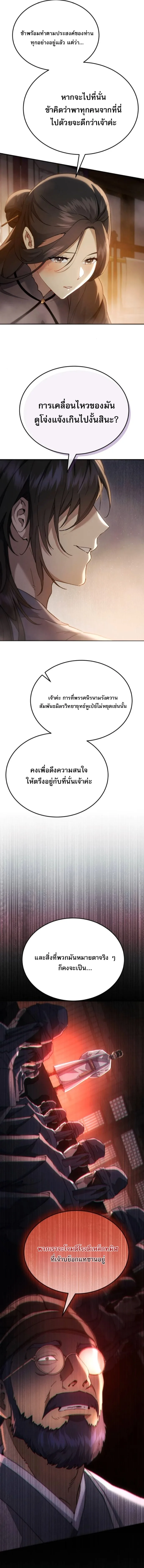 The Heavenly Demon Wants a Quiet Life ตอนที่ 59 หน้า 12