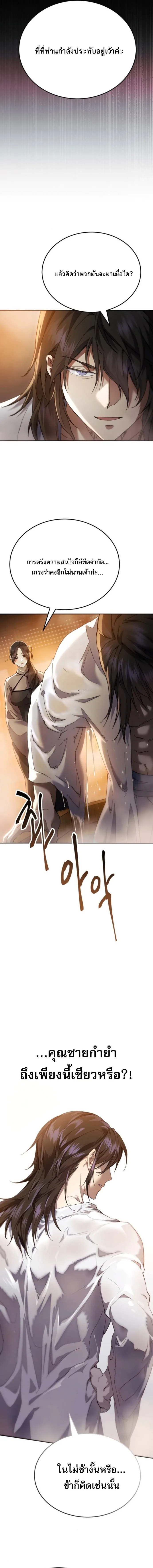 The Heavenly Demon Wants a Quiet Life ตอนที่ 59 หน้า 13