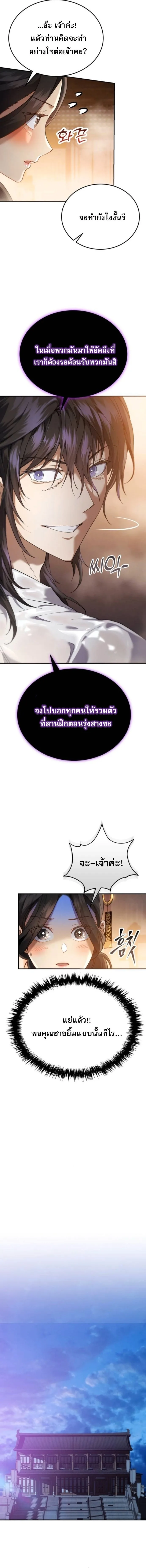 The Heavenly Demon Wants a Quiet Life ตอนที่ 59 หน้า 14