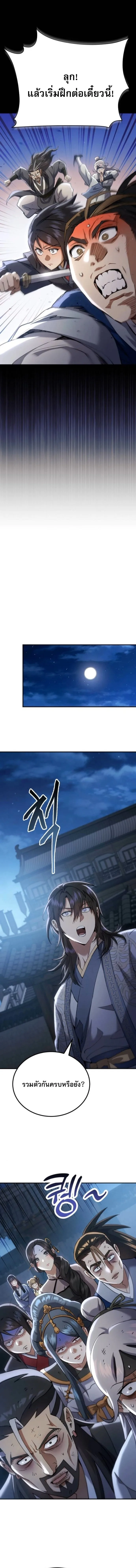The Heavenly Demon Wants a Quiet Life ตอนที่ 59 หน้า 17