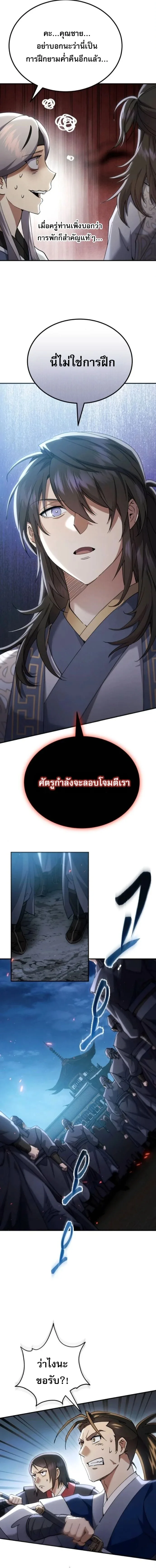 The Heavenly Demon Wants a Quiet Life ตอนที่ 59 หน้า 18