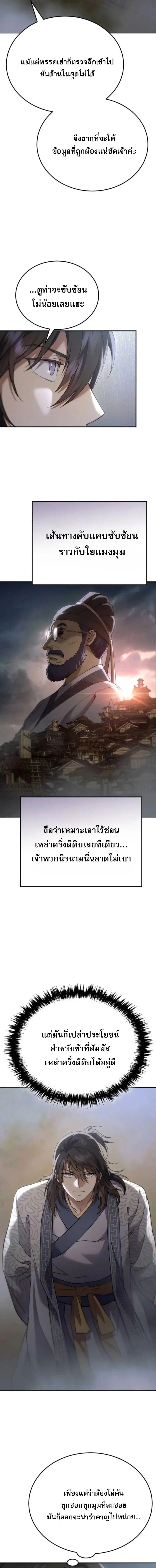 The Heavenly Demon Wants a Quiet Life ตอนที่ 59 หน้า 4