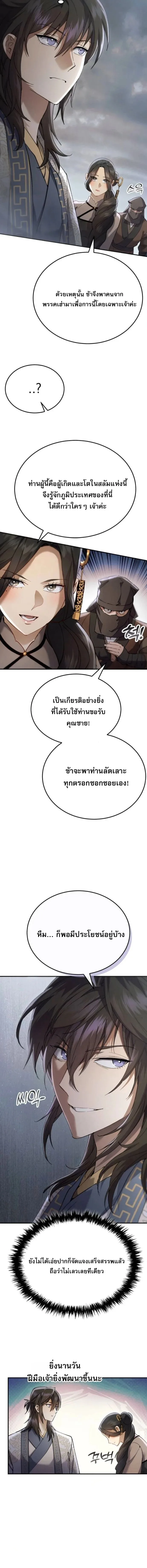 The Heavenly Demon Wants a Quiet Life ตอนที่ 59 หน้า 5