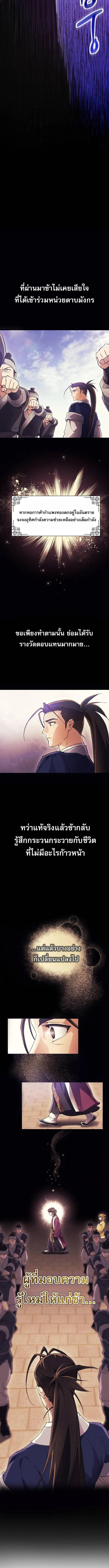 The Heavenly Demon Wants a Quiet Life ตอนที่ 6 หน้า 12