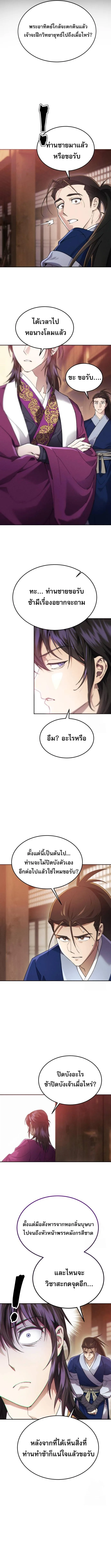 The Heavenly Demon Wants a Quiet Life ตอนที่ 6 หน้า 13