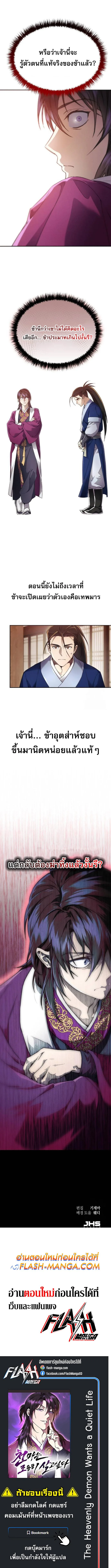 The Heavenly Demon Wants a Quiet Life ตอนที่ 6 หน้า 14