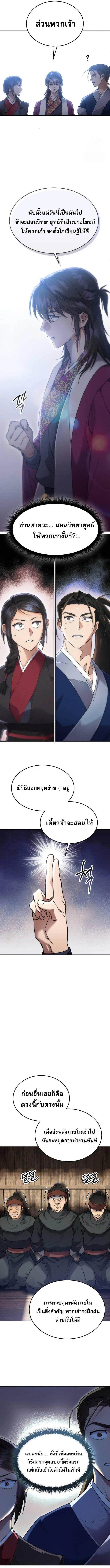 The Heavenly Demon Wants a Quiet Life ตอนที่ 6 หน้า 3