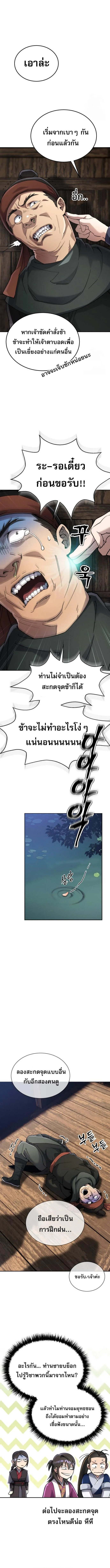 The Heavenly Demon Wants a Quiet Life ตอนที่ 6 หน้า 4