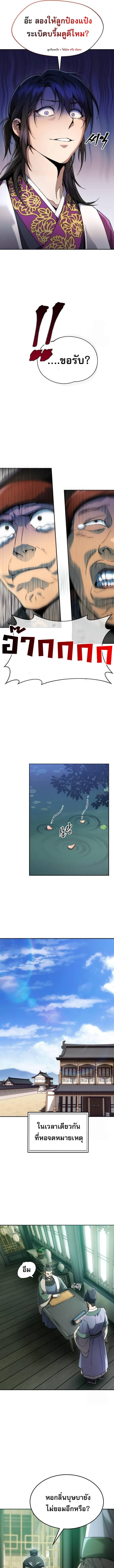 The Heavenly Demon Wants a Quiet Life ตอนที่ 6 หน้า 5