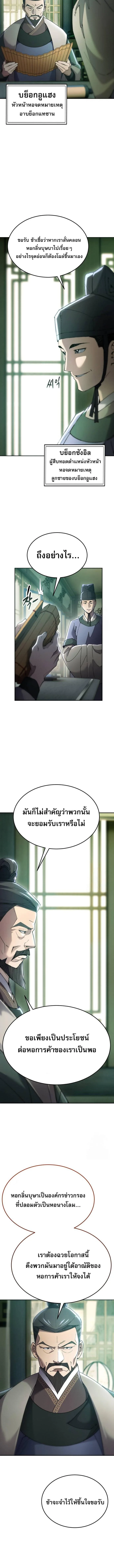 The Heavenly Demon Wants a Quiet Life ตอนที่ 6 หน้า 6