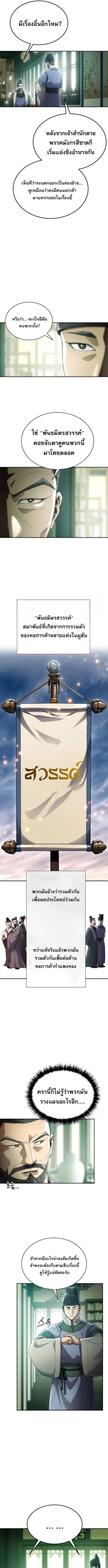 The Heavenly Demon Wants a Quiet Life ตอนที่ 6 หน้า 7