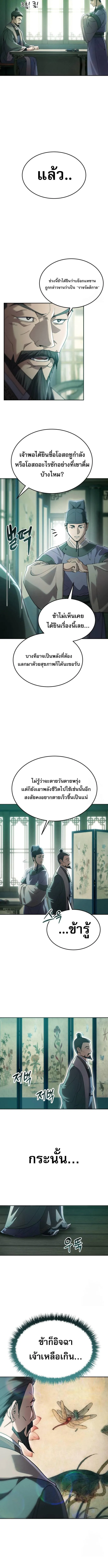 The Heavenly Demon Wants a Quiet Life ตอนที่ 6 หน้า 8