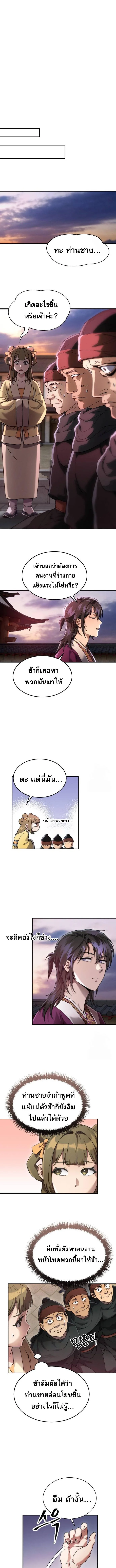 The Heavenly Demon Wants a Quiet Life ตอนที่ 6 หน้า 9