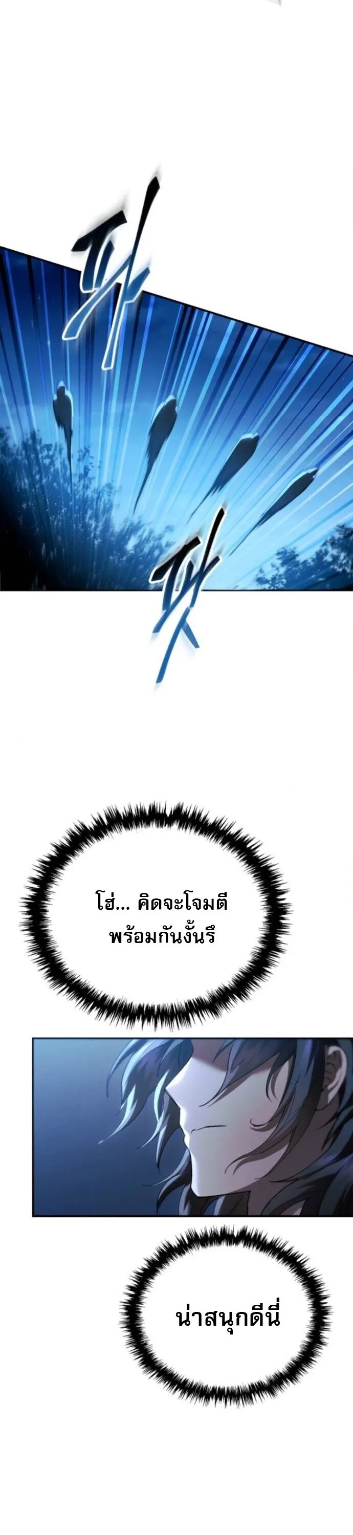 The Heavenly Demon Wants a Quiet Life ตอนที่ 60 หน้า 11