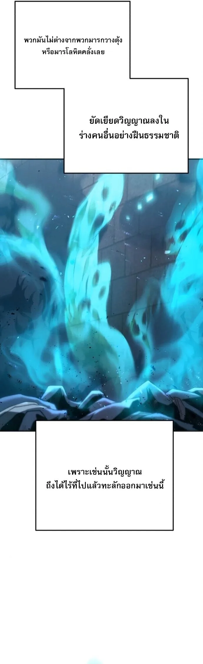 The Heavenly Demon Wants a Quiet Life ตอนที่ 60 หน้า 28