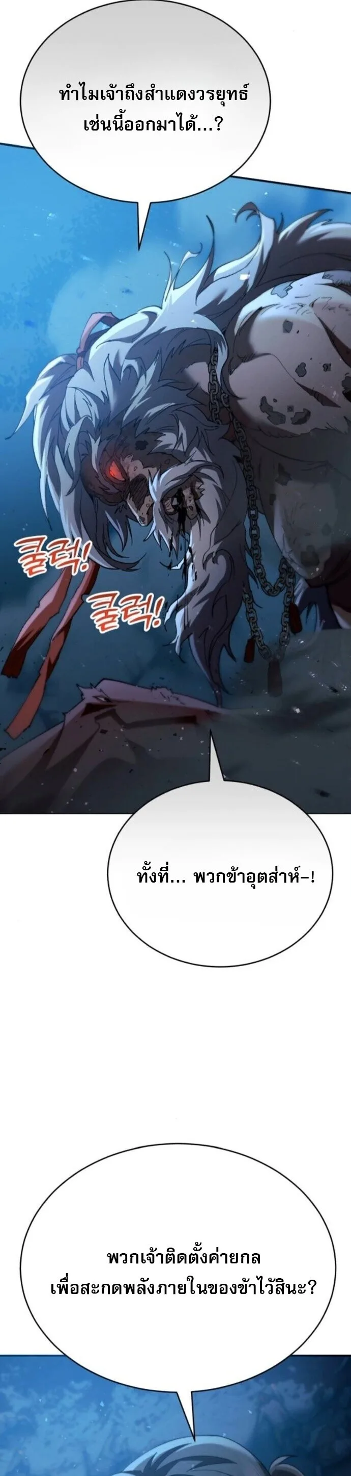 The Heavenly Demon Wants a Quiet Life ตอนที่ 60 หน้า 31