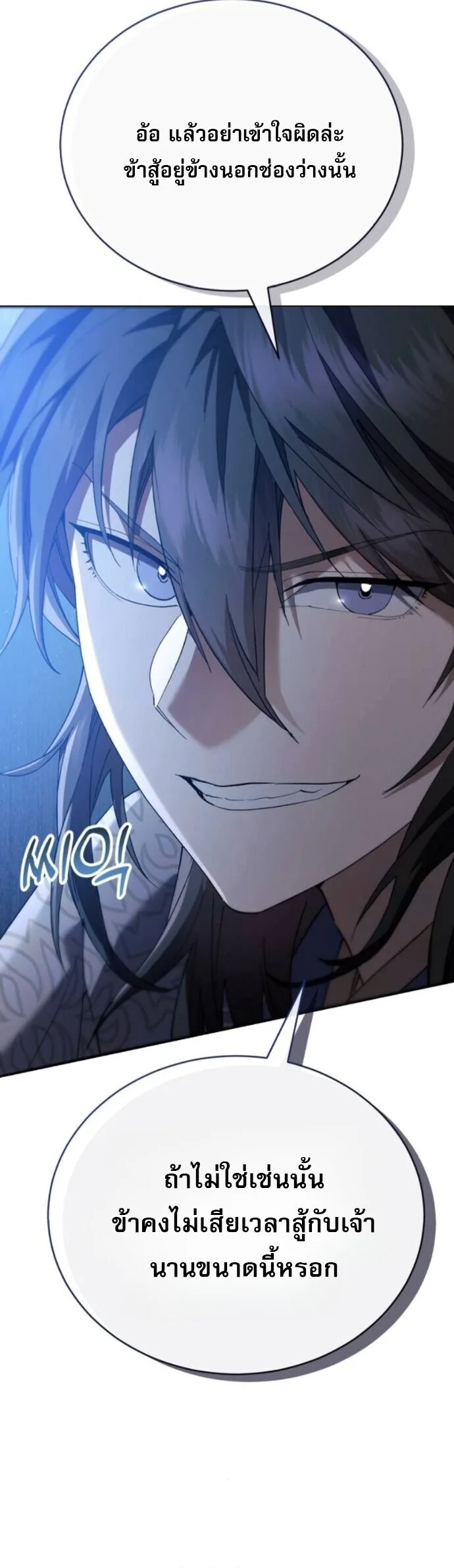 The Heavenly Demon Wants a Quiet Life ตอนที่ 60 หน้า 36