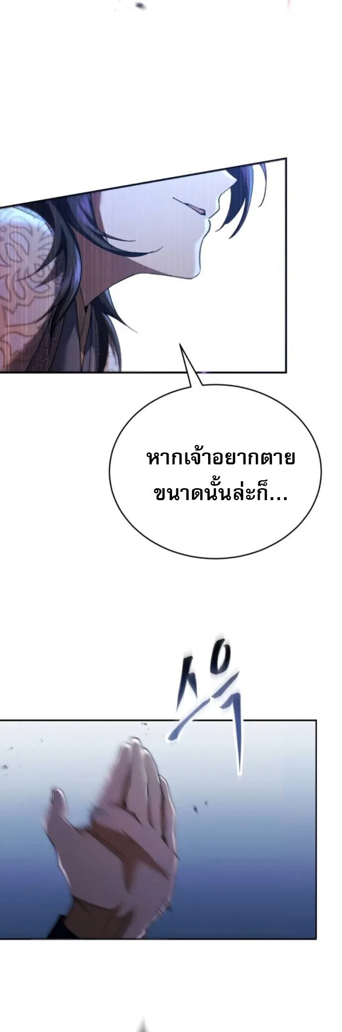 The Heavenly Demon Wants a Quiet Life ตอนที่ 60 หน้า 39