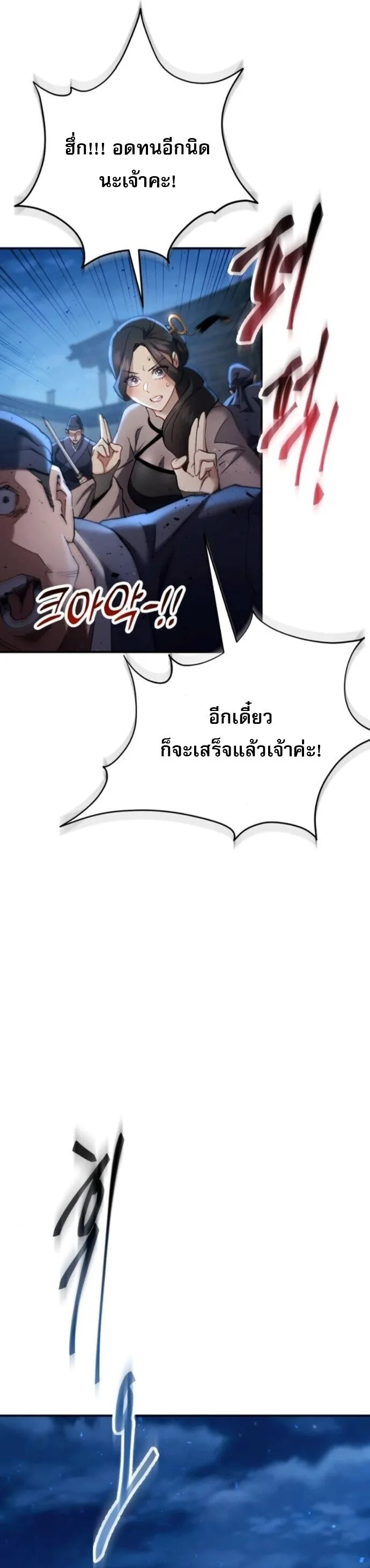 The Heavenly Demon Wants a Quiet Life ตอนที่ 60 หน้า 46